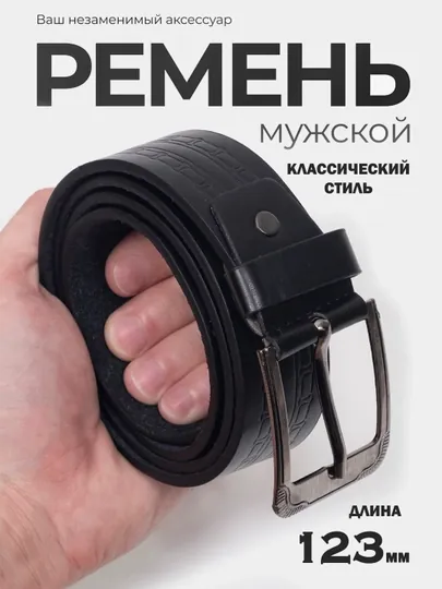 Ремень из дермантина с алюминиевой пряжкой, 123 см, ширина 36 мм