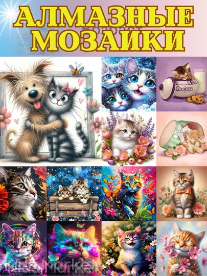Алмазная мозаика с кошками, стикеры для детей, набор для творчества