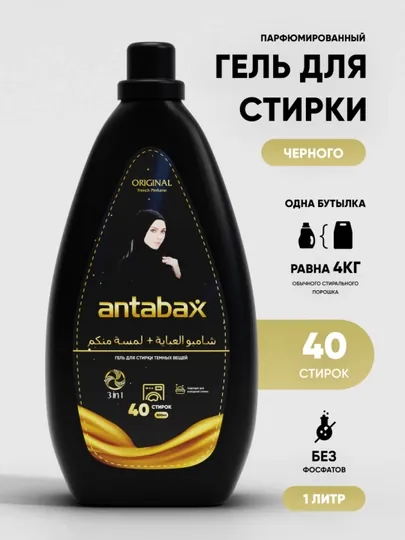 Гель для стирки Антабакс