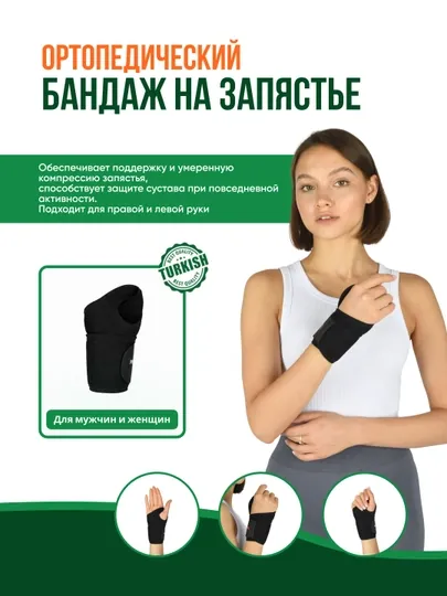 Бандаж на запястье с фиксатором E - 703