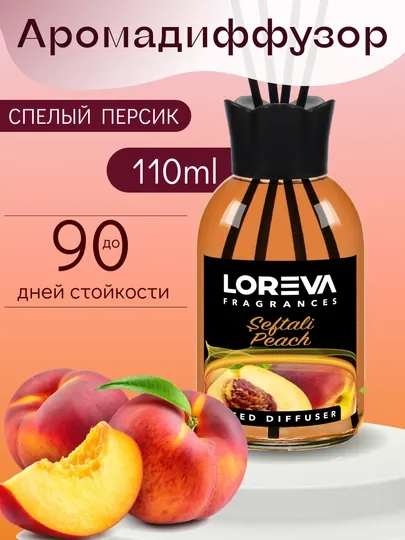 Аромадиффузор для дома с палочками LOREVA Персик 110 ml подарочный