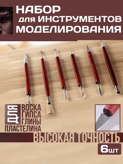 12 насадок, Набор из 6 двусторонних инструментов для лепки и керамики для полимерной глины