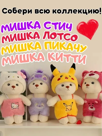 Плюшевый мишка в капюшоне Стич, Пикачу, Хеллоу Китти, Лотсо, мягкая игрушка-антистресс