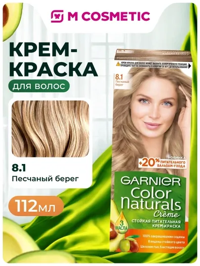 COLOR NATURALS Краска для волос №8.1 Песчаный берег