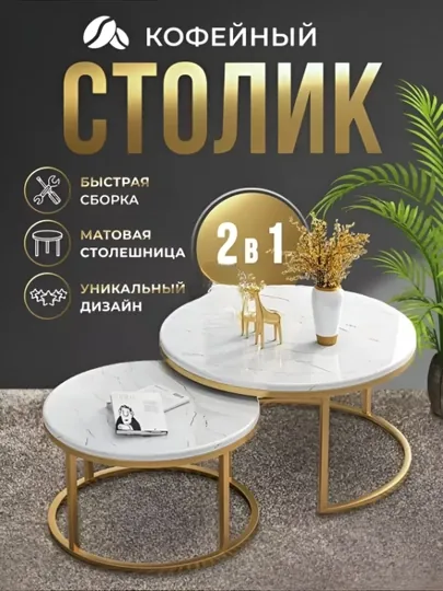 Комплект из 2 журнальных столиков - белый МДФ и металл, современный дизайн