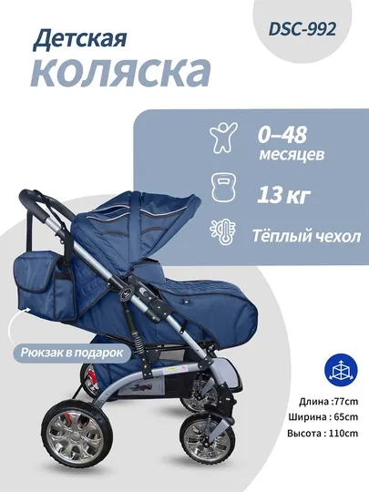 Детская коляска 0–36 месяцев, сидя и лёжа, реверсивная ручка, зимний чехол + рюкзак
