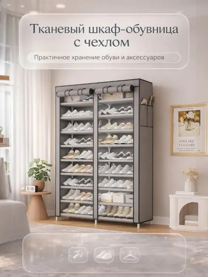 Шкаф для обуви, полка, этажерка, подставка, стеллаж, обувница — HOMELO-OBUVNITSAХ2-БЕЖМЕЛ-8