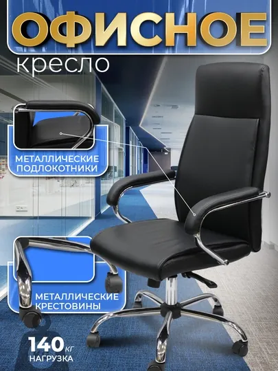 Офисное кресло на колесах, экологичное