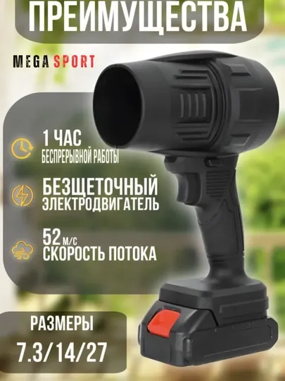 Турбо-фен воздуходувка, аккумуляторный, на все случаи жизни