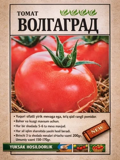 Семена томата Волгоградский