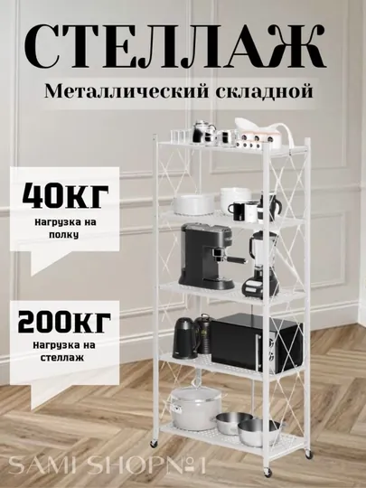 Полка-стеллаж, напольная, металлическая, складная, на колесах, для дома, кухни, 3/4/5 полки