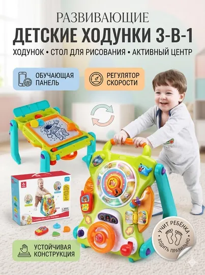 Детские развивающие ходунки 3-в-1 HOLA, игровой центр и столик для рисования