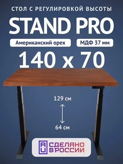 Компьютерный стол Upstol Stand PRO, черная рама, столешница МДФ Американский орех 140х70