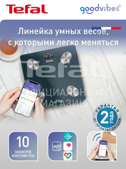 Весы умные Tefal Goodvibes Life BM9620S1