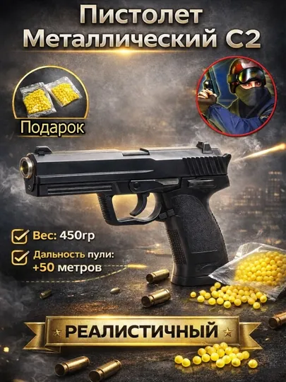 Металлический пистолет C2, K22 Макаров, K17, K112S