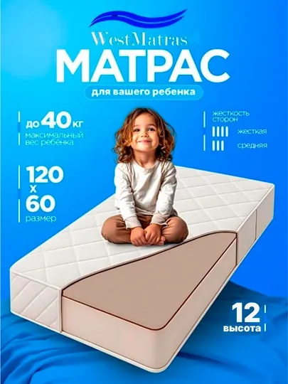 Ортопедический детский матрас – 120x60 см