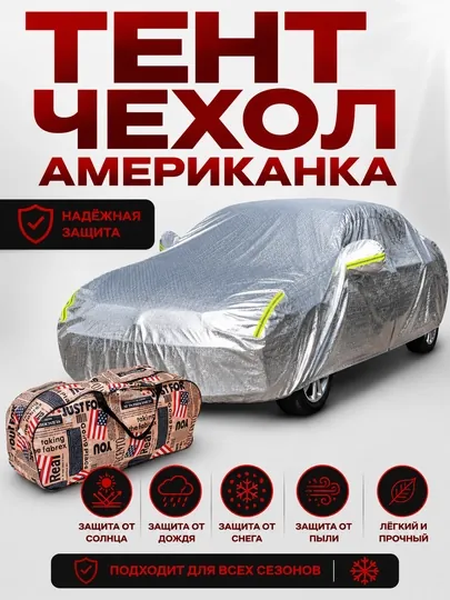 Универсальный водонепроницаемый защитный чехол для навеса TENT подходящий для всех сезонов