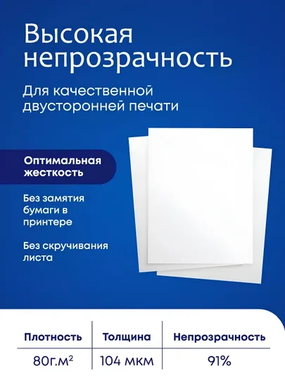 Бумага офисная «Снегурочка» A4, 160 листов