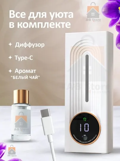 Автоматический освежитель воздуха для дома, ароматизатор для дома, с датчиком движения — ABS7793-ABSTOREAROMA-АЛЫЙ