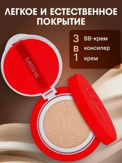 Кушон тональный MISSHA Velvet Finish №21, матовый эффект и ровный тон кожи