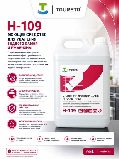 H109 Тайгета Низкопенное кислотное моющее средство, 5 литр