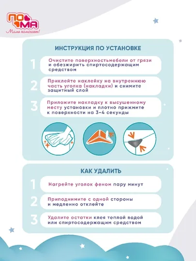 Защитные Накладки на углы, защитные уголки на мебель 4 шт, ПОМА