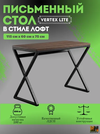 Стол Лофт Woody Metal, модель "Вертекс Лайт" — WMLOFT-1563