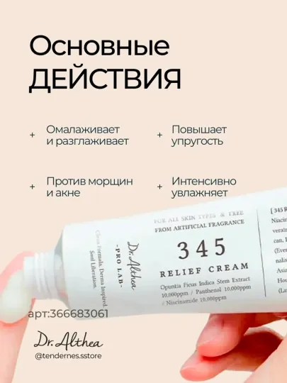 Dr. Althea 345 восстанавливающий крем для лица с ресвератролом и ниацинамидом, 50 мл