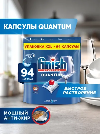 Средство для мытья посуды д/пмм FINISH Quantum, 94 таблетки