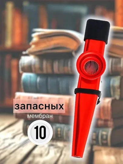Металлический казу (4 цвета) + 10 мембран + брелок