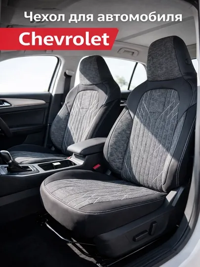 Для Chevrolet чехол для автомобильных сидений, дышащий, черно-серый