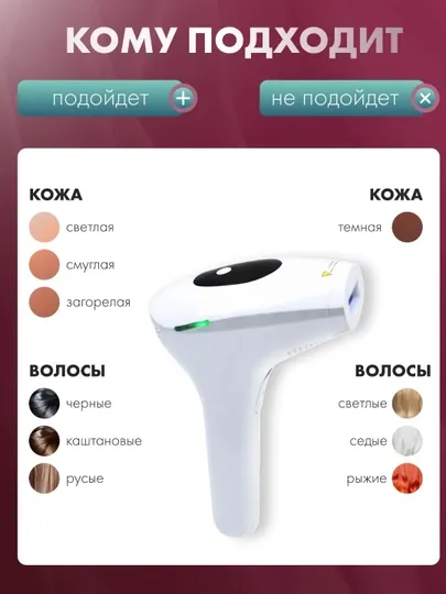 Фотоэпилятор лазерный , для удаления волос — DAYNING-C13-БЕЛЫЙ