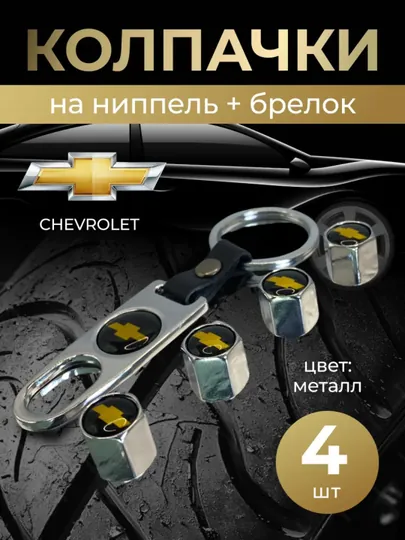 Колпачки автомобильные, для колес, металлические, комплект 4 шт, BMW, Mercedes, Chevrolet