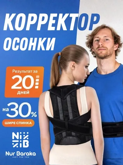 Корректор осанки ортопедический для спины и плеч, корсет для выравнивания позвоночника