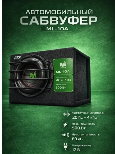 Активный сабвуфер для авто MACHETA ML-10A 500 Вт