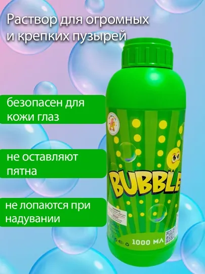 Раствор для мыльных пузырей используются для пистолетов и бластеров, 750 мл