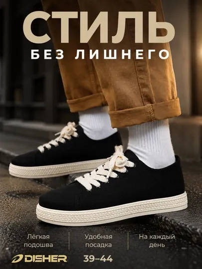 Кеды мужские DISHER UrbanWeave