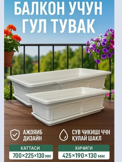 Цветочный горшок для балкона — ANUTFA6-KVADRATGULTUVAK-БЕЛЫЙ-kvad2