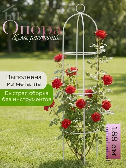Садовая опора для растений – металлическая