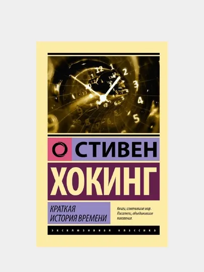 Краткая история времени — GORFAM-GRF8607