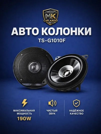 Автомобильная акустика Pioneer TS-G1010F – мощный и чистый звук для любителей музыки