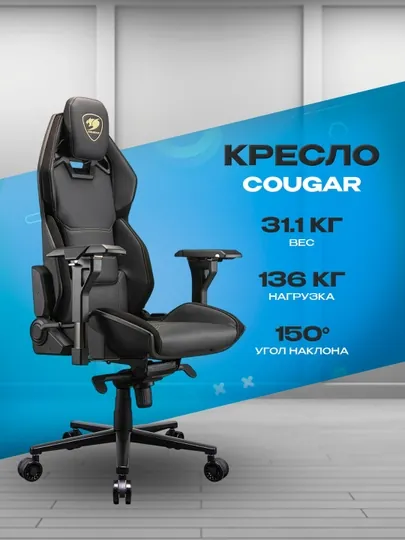 Игровое кресло Cougar Hotrod Royal — эргономичное компьютерное кресло для гейминга