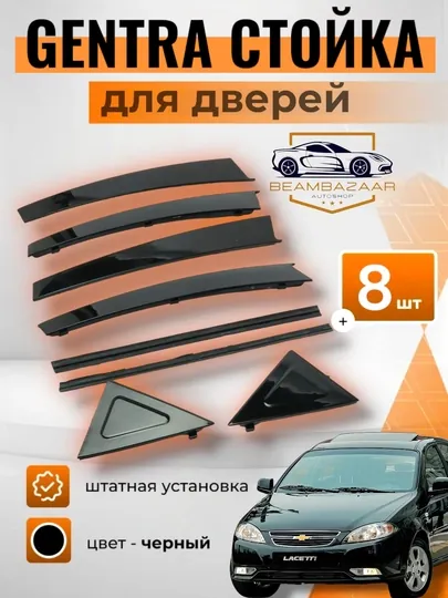 Дверные стойки для Lacetti Gentra, Black Piano