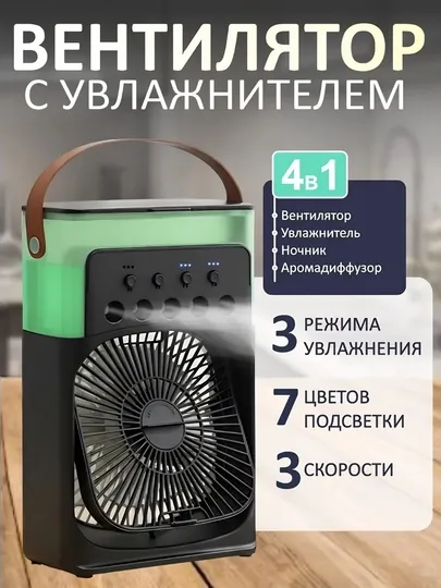 Мини настольные вентиляторы, 5 в 1, с увлажнителем и подсветкой, портативная type-c — STEPSUZ-VINTE77-ЖЕЛТ