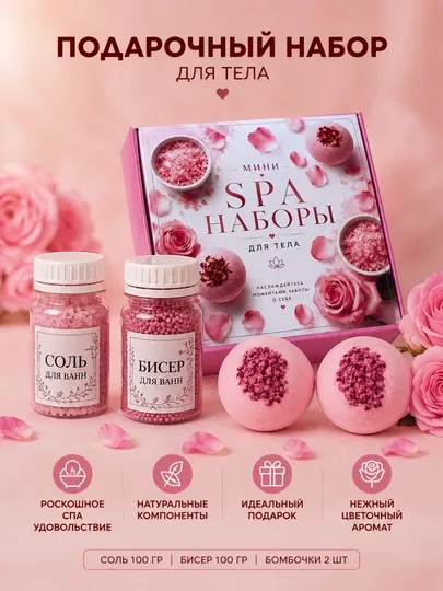 SPA наборы для ванны