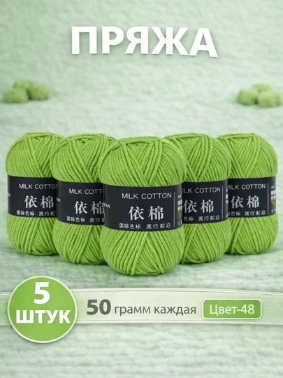 Пряжа для вязания набор 5 штук, акрил 100% — JUKU-ПРЯЖА550-МЯТН