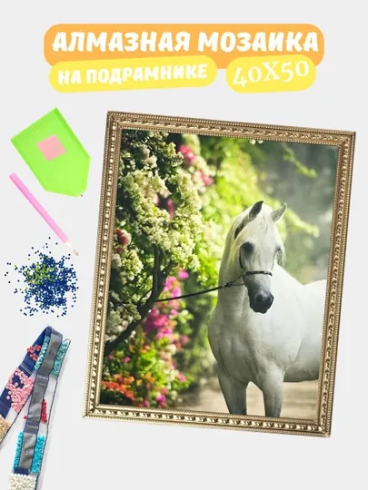Алмазная мозаика по теме "ЖИВОТНЫЕ", холст на подрамнике, Алмазная мазайка, 40*50 см — GIGAMON-HY40X50-ИНДИГО