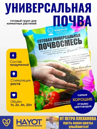 Готовая универсальная почва грунт почвосмесь от Петр Плеханов для растений удобрение земля