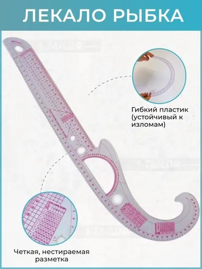 Набор портновских лекал, для кроя и шитья, 7 предметов — JUKU-LEKALA8-ЖЕЛТ