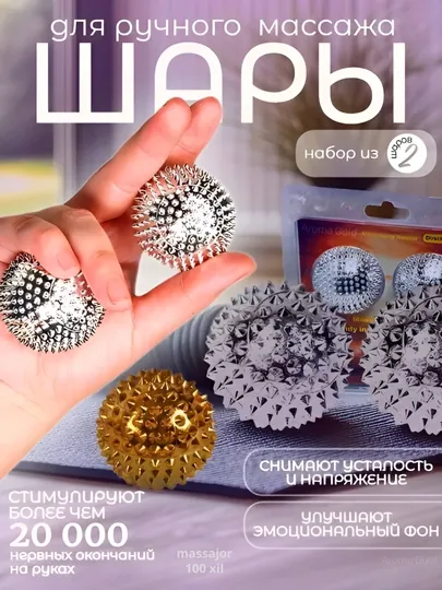 Массажные магнитные шарики – портативный релакс-аксессуар, 2 штуки
